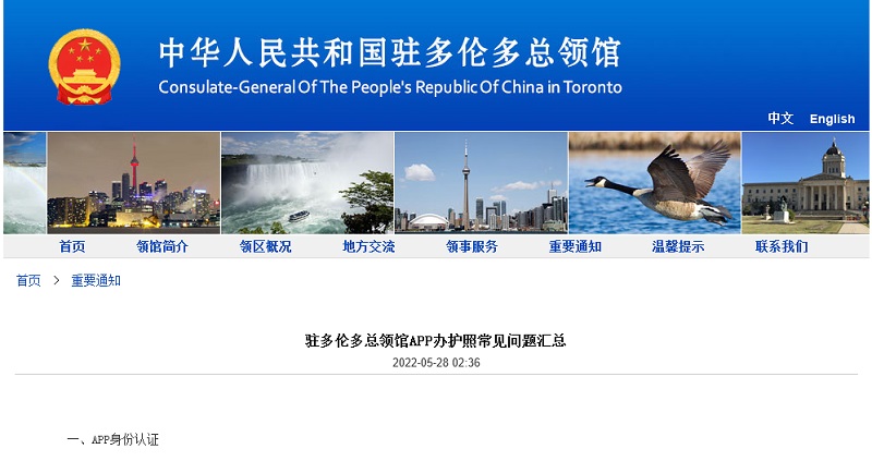 中国驻多伦多总领馆APP办护照常见问题汇总