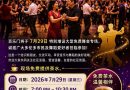 百乐门大舞台舞会闪耀多伦多